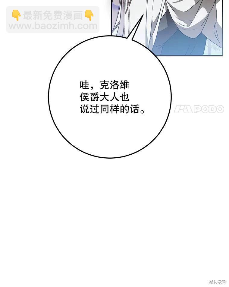 《成为我笔下男主的妻子》第65话 第4页