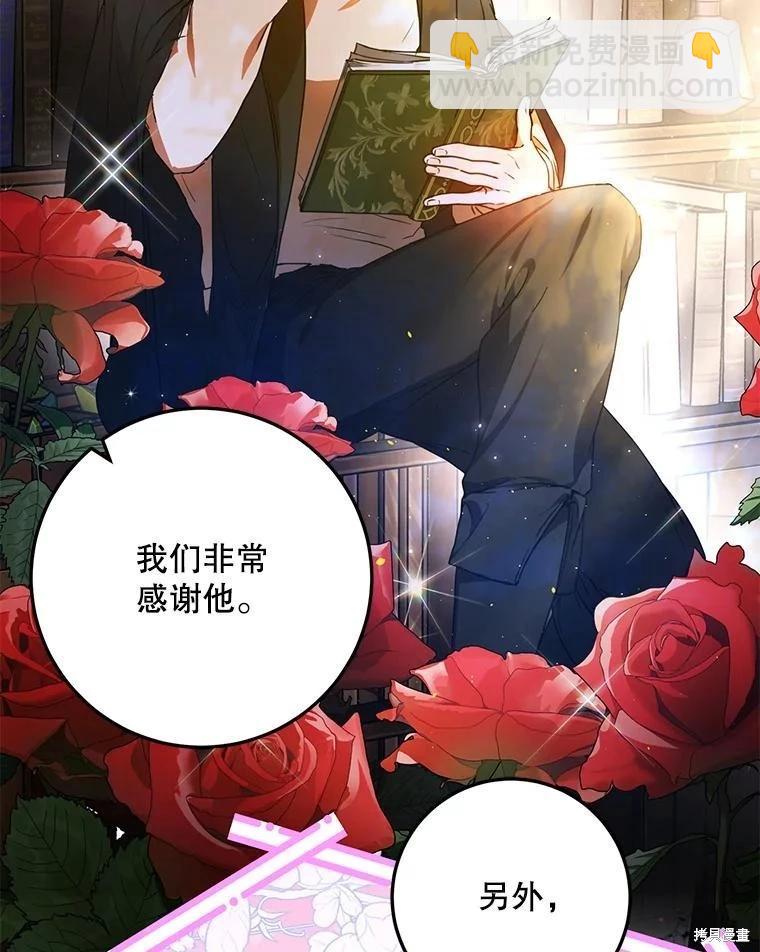 《成为我笔下男主的妻子》第65话 第8页
