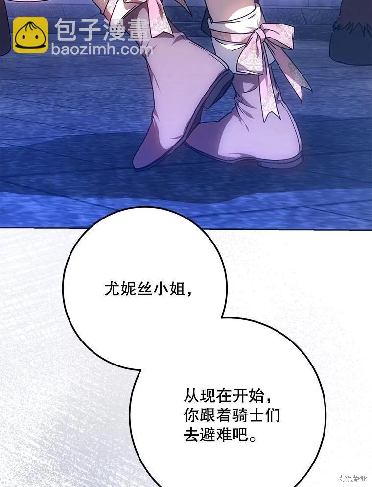 《成为我笔下男主的妻子》第66话 第14页