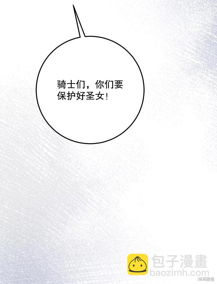《成为我笔下男主的妻子》第66话 第16页