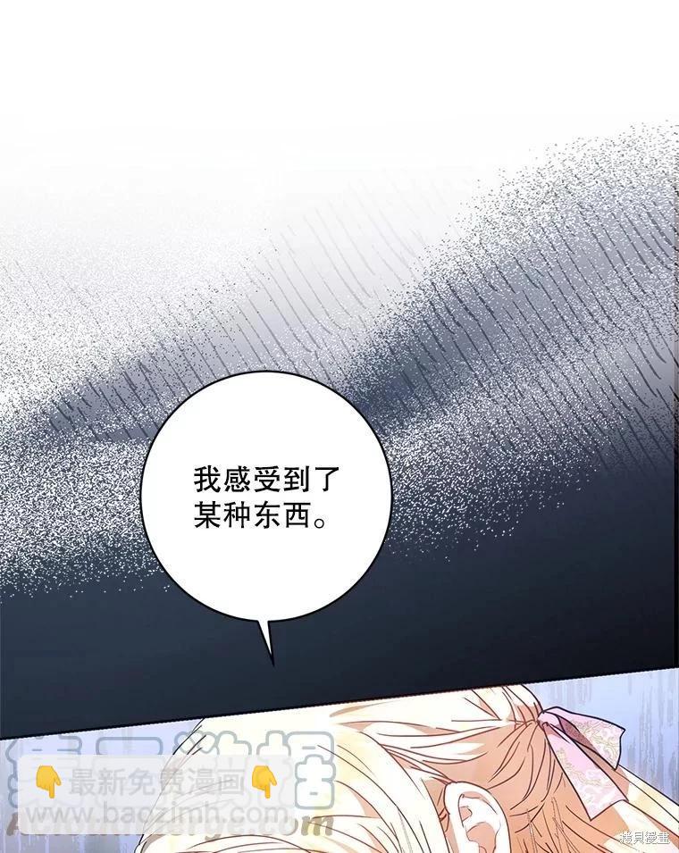 《成为我笔下男主的妻子》第66话 第29页