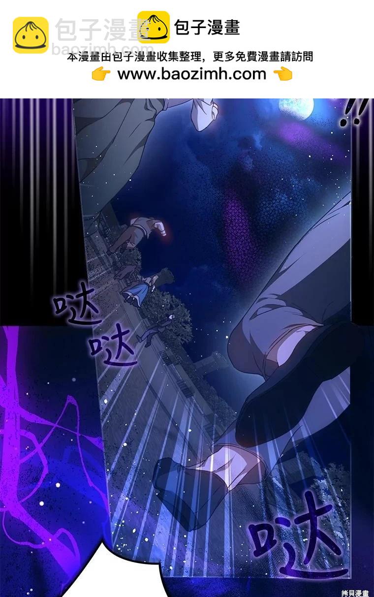 《成为我笔下男主的妻子》第66话 第2页