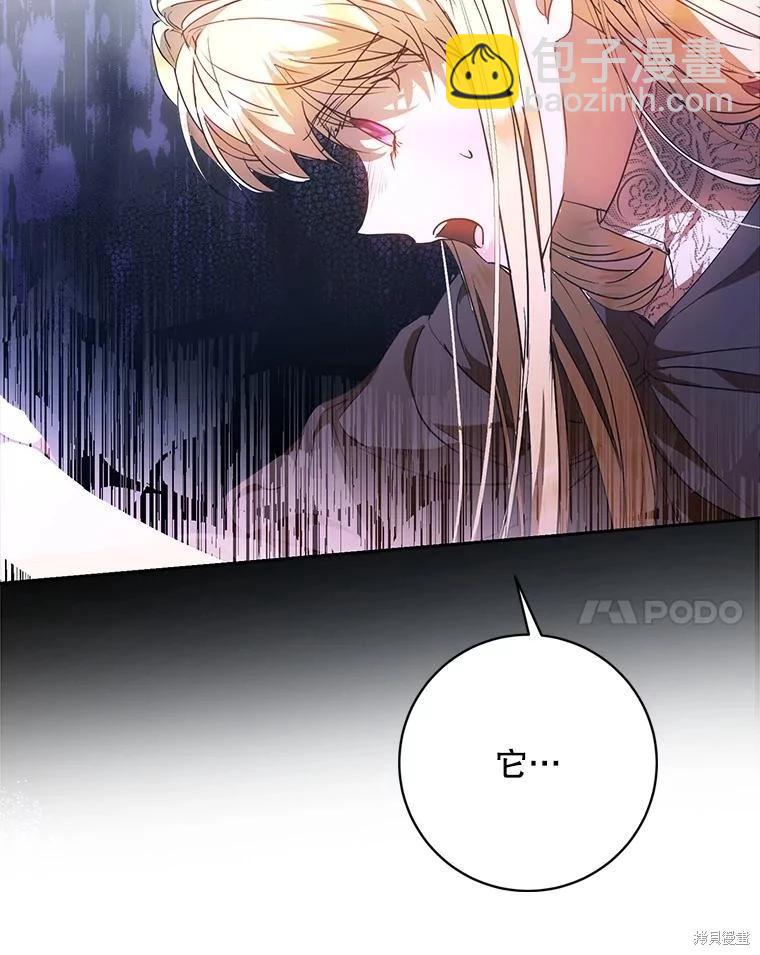 《成为我笔下男主的妻子》第66话 第30页