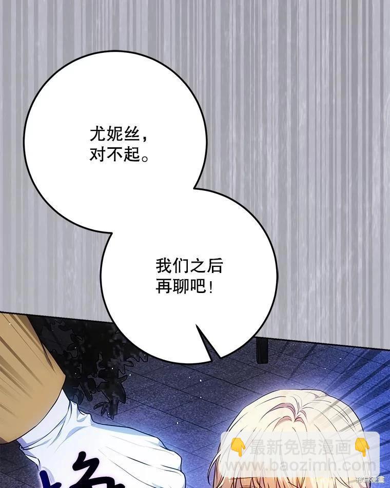 《成为我笔下男主的妻子》第66话 第38页