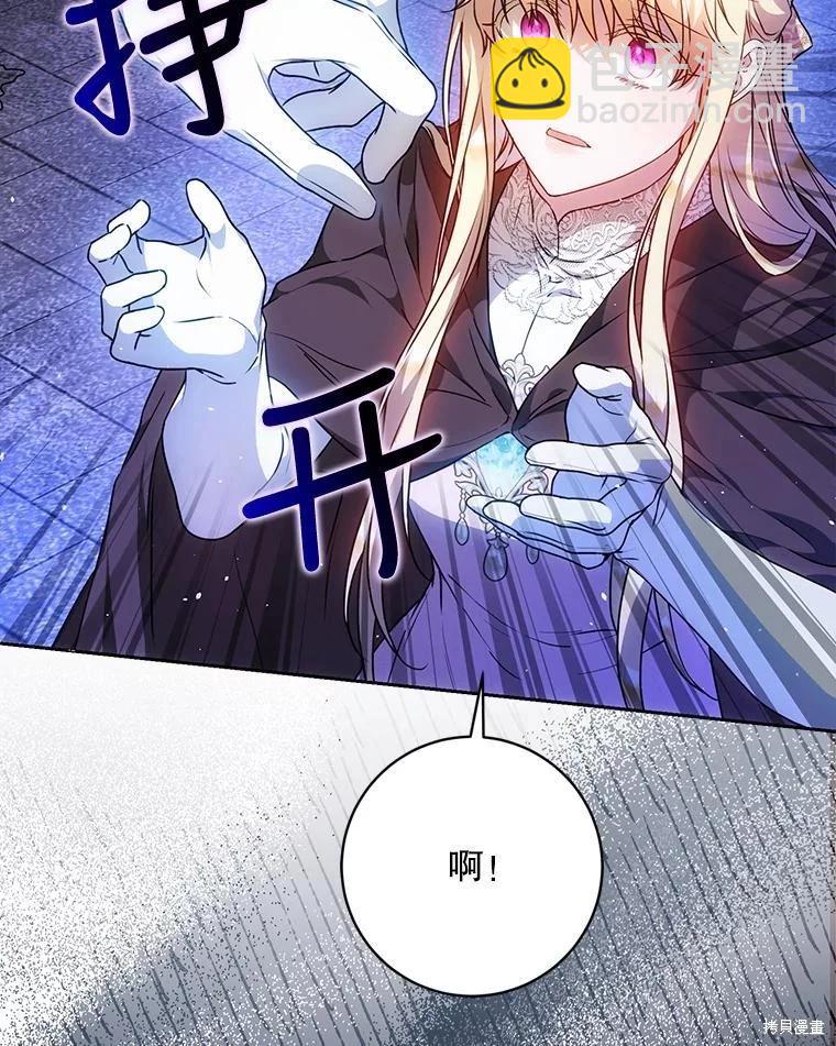 《成为我笔下男主的妻子》第66话 第39页