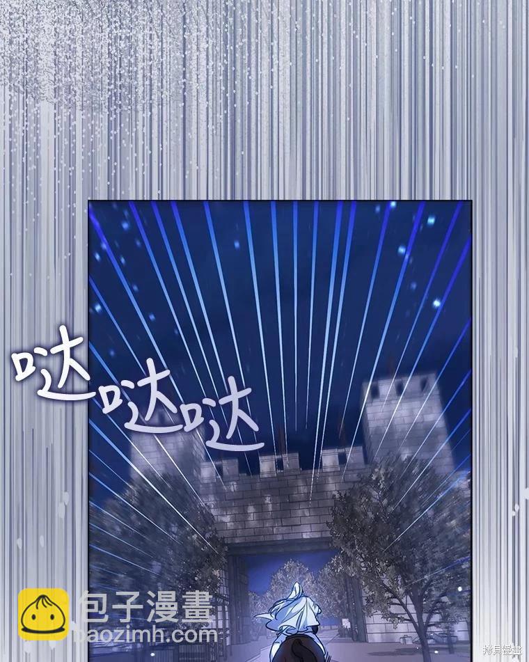 《成为我笔下男主的妻子》第66话 第43页