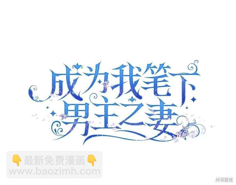 《成为我笔下男主的妻子》第66话 第45页