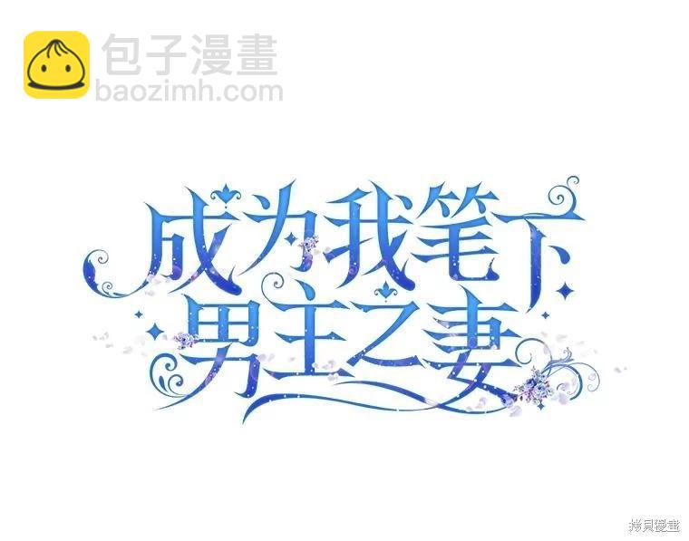 《成为我笔下男主的妻子》第68话 第10页