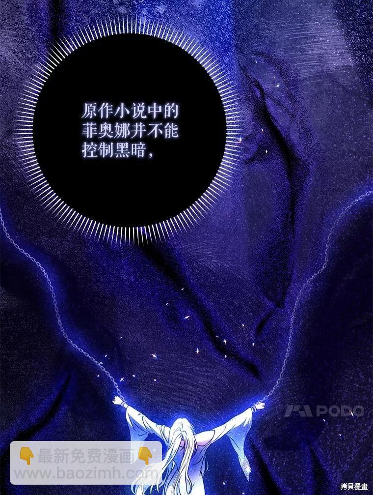 《成为我笔下男主的妻子》第68话 第14页
