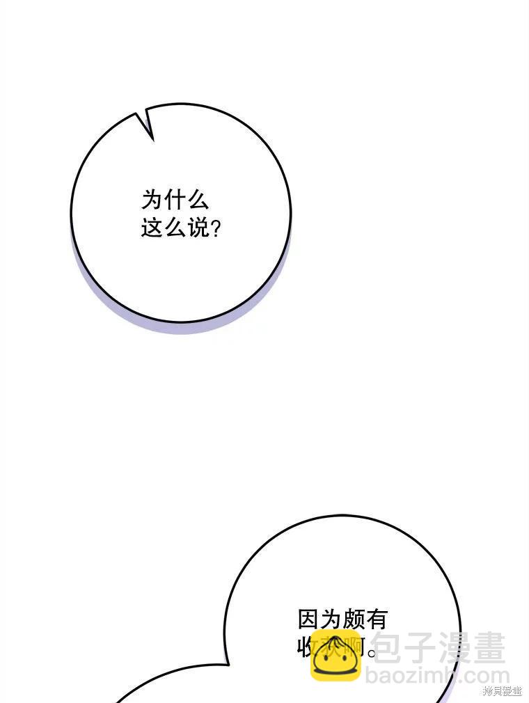 《成为我笔下男主的妻子》第68话 第35页
