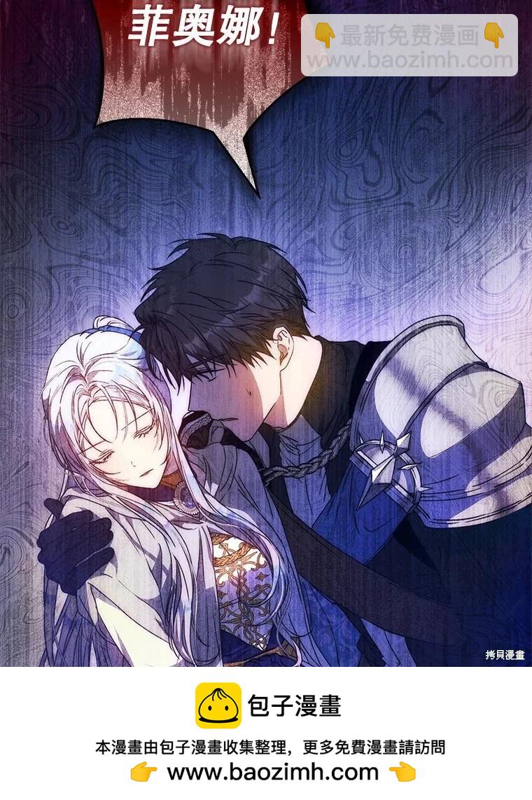 《成为我笔下男主的妻子》第68话 第50页