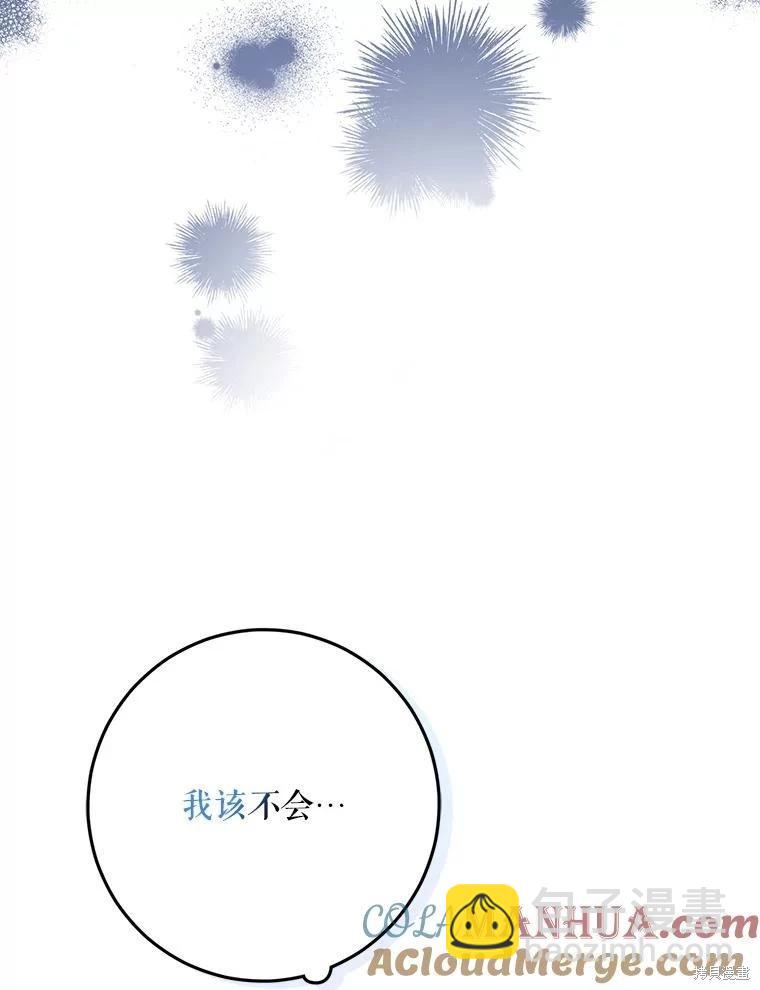 《成为我笔下男主的妻子》第68话 第5页