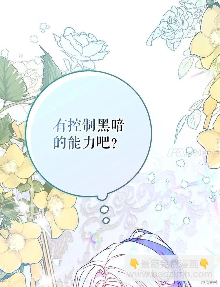 《成为我笔下男主的妻子》第68话 第7页