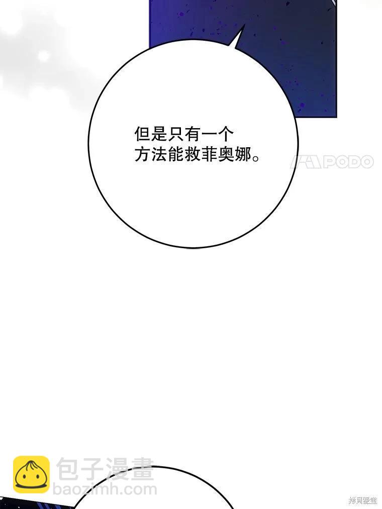 《成为我笔下男主的妻子》第67话 第18页