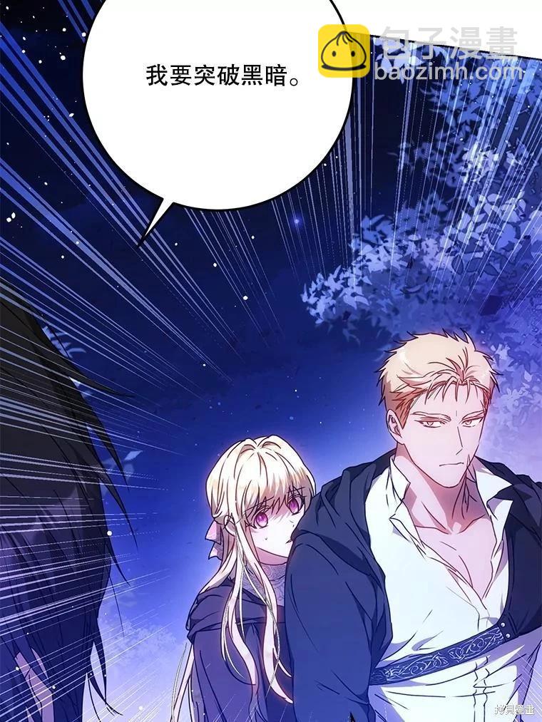 《成为我笔下男主的妻子》第67话 第19页