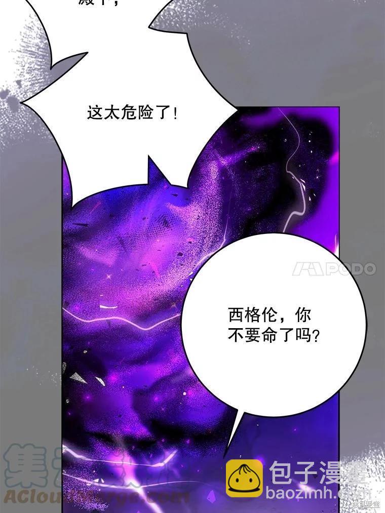 《成为我笔下男主的妻子》第67话 第21页