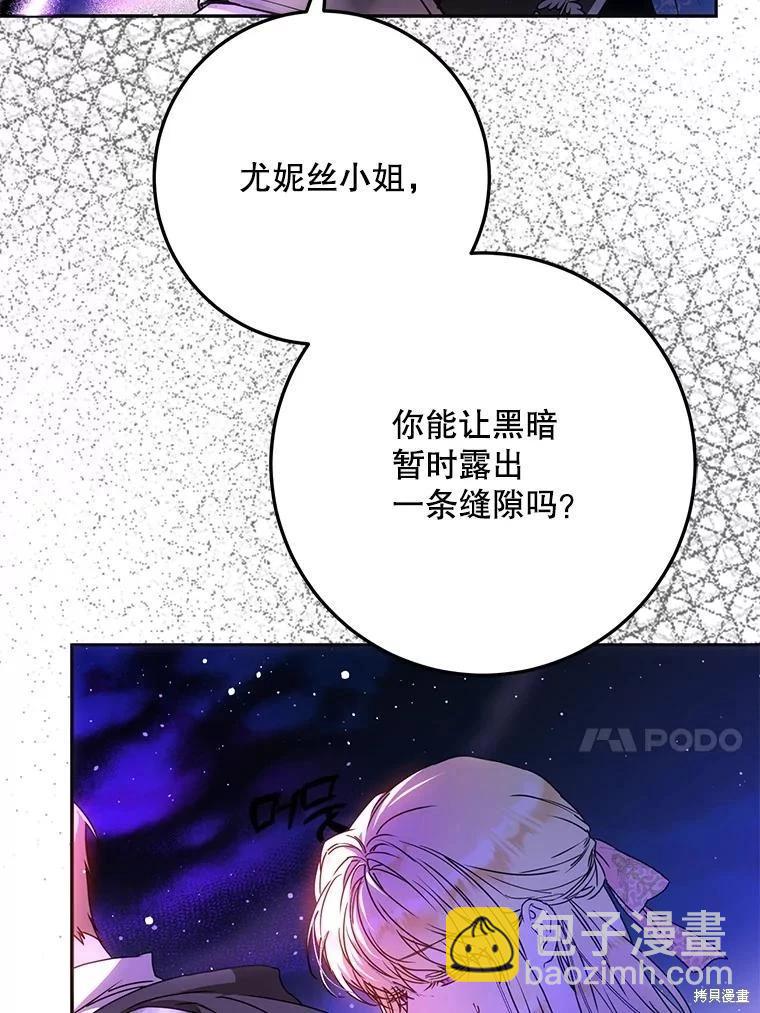 《成为我笔下男主的妻子》第67话 第24页