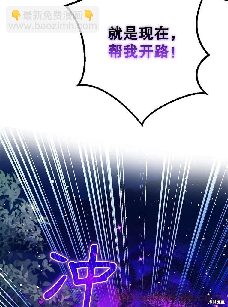 《成为我笔下男主的妻子》第67话 第29页