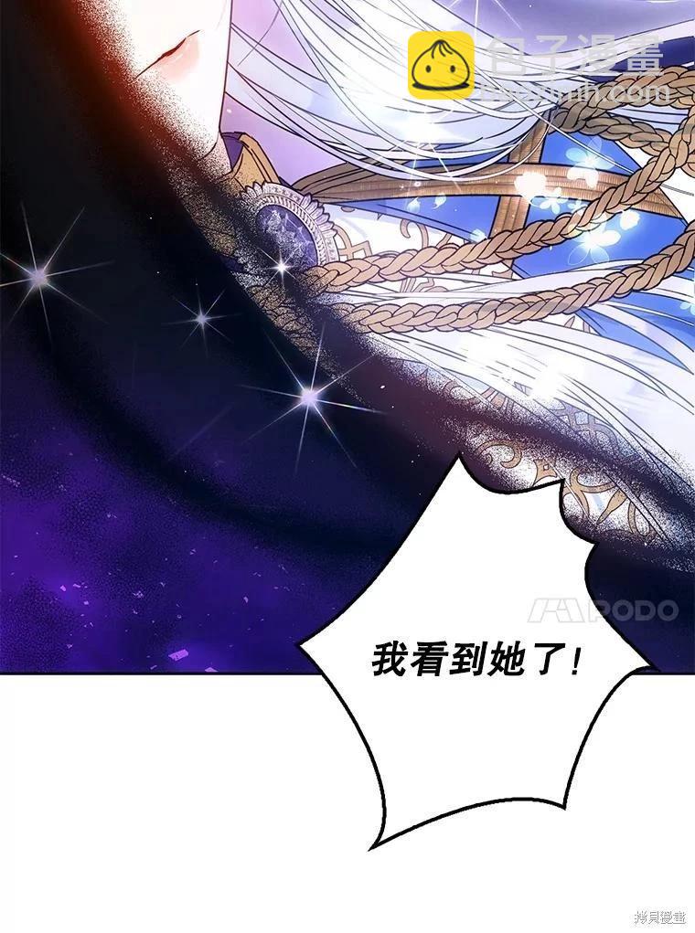 《成为我笔下男主的妻子》第67话 第40页