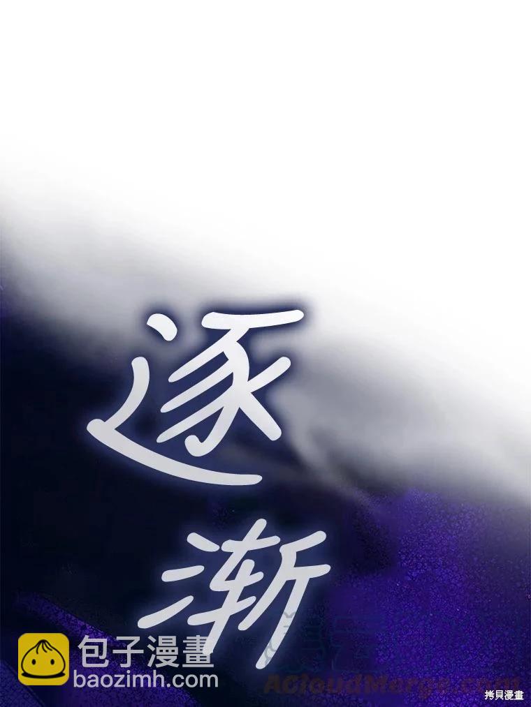 《成为我笔下男主的妻子》第67话 第41页