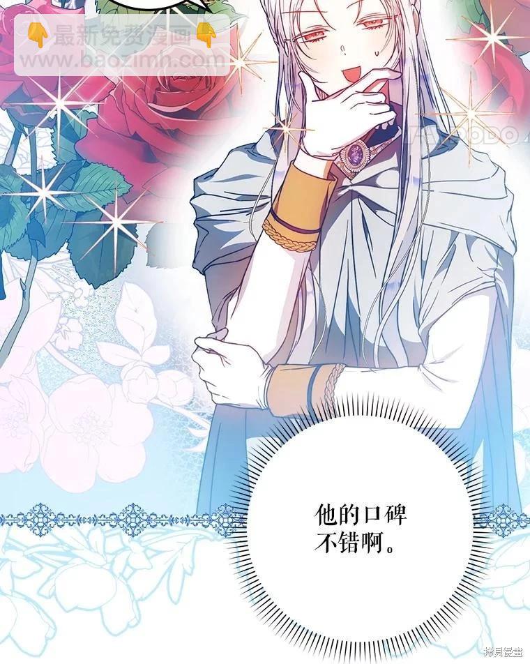 《成为我笔下男主的妻子》第65话 第11页