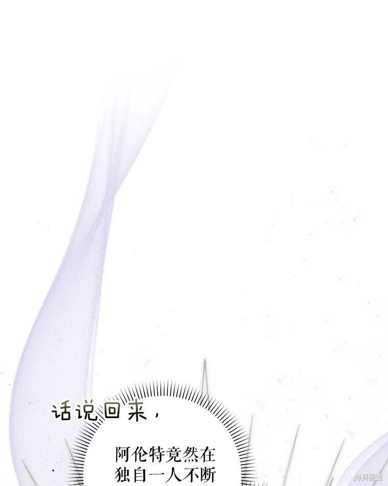《成为我笔下男主的妻子》第65话 第12页