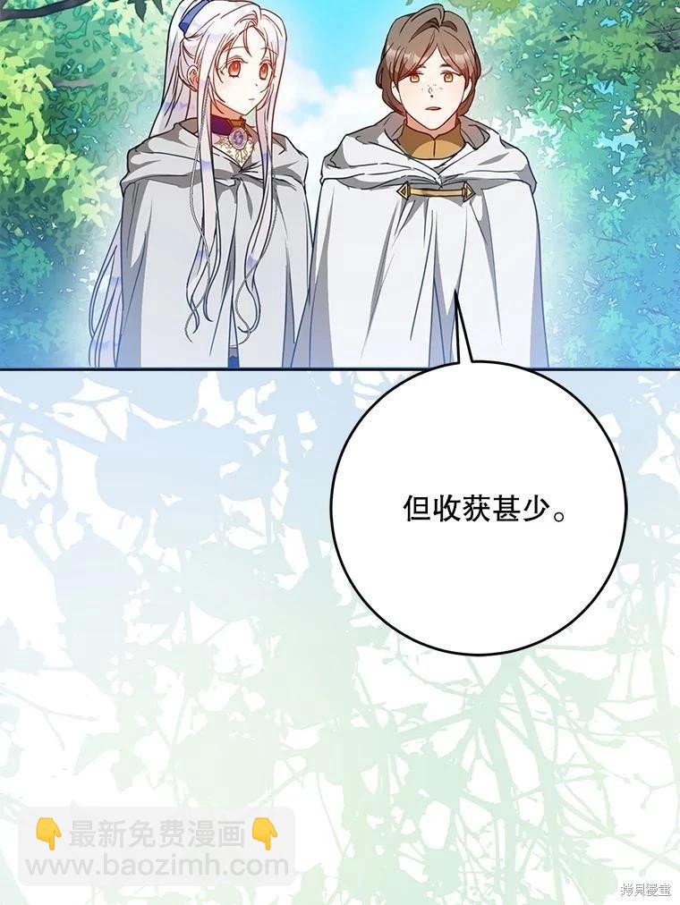 《成为我笔下男主的妻子》第65话 第16页