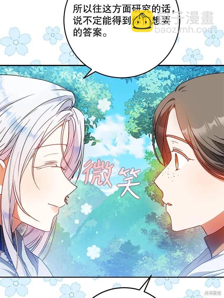 《成为我笔下男主的妻子》第65话 第23页