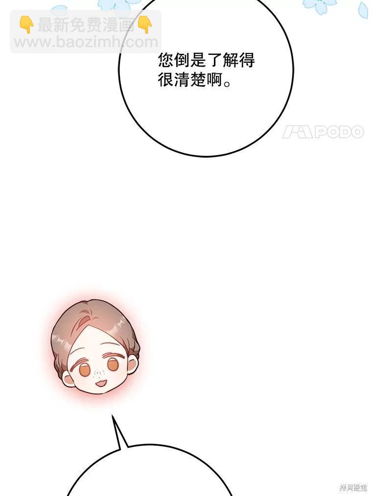 《成为我笔下男主的妻子》第65话 第24页