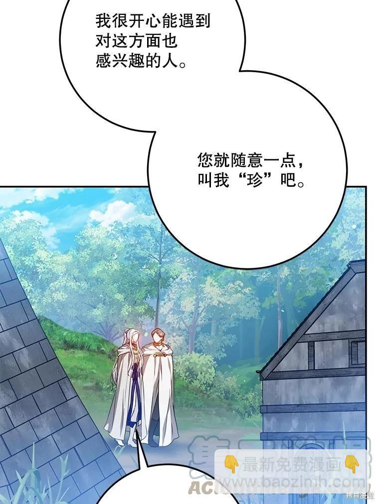 《成为我笔下男主的妻子》第65话 第25页