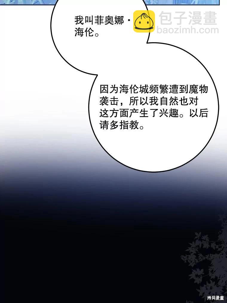 《成为我笔下男主的妻子》第65话 第26页