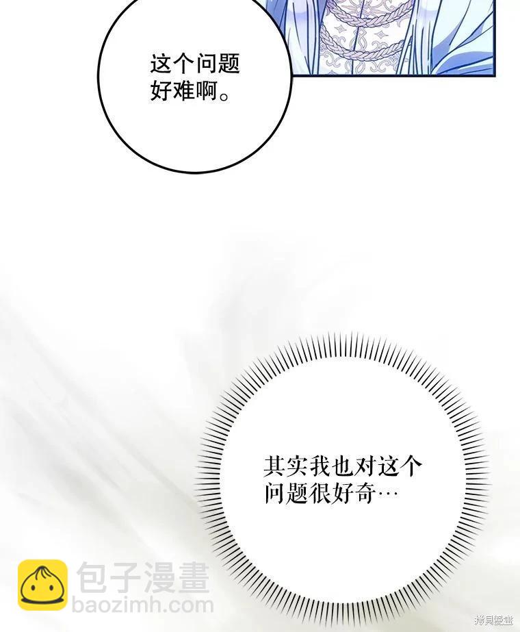 《成为我笔下男主的妻子》第65话 第32页