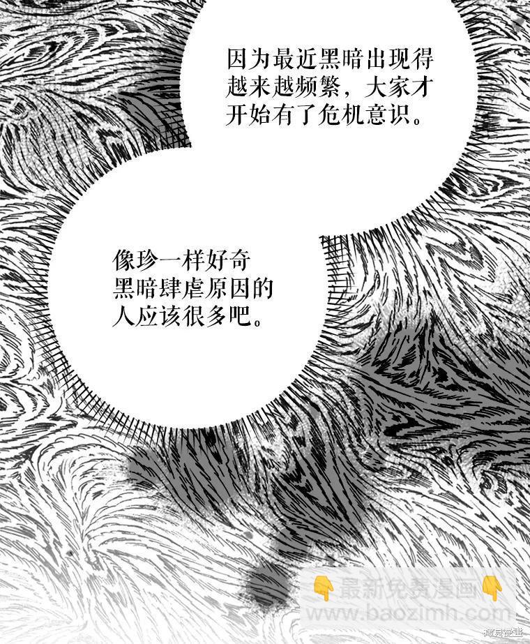 《成为我笔下男主的妻子》第65话 第36页
