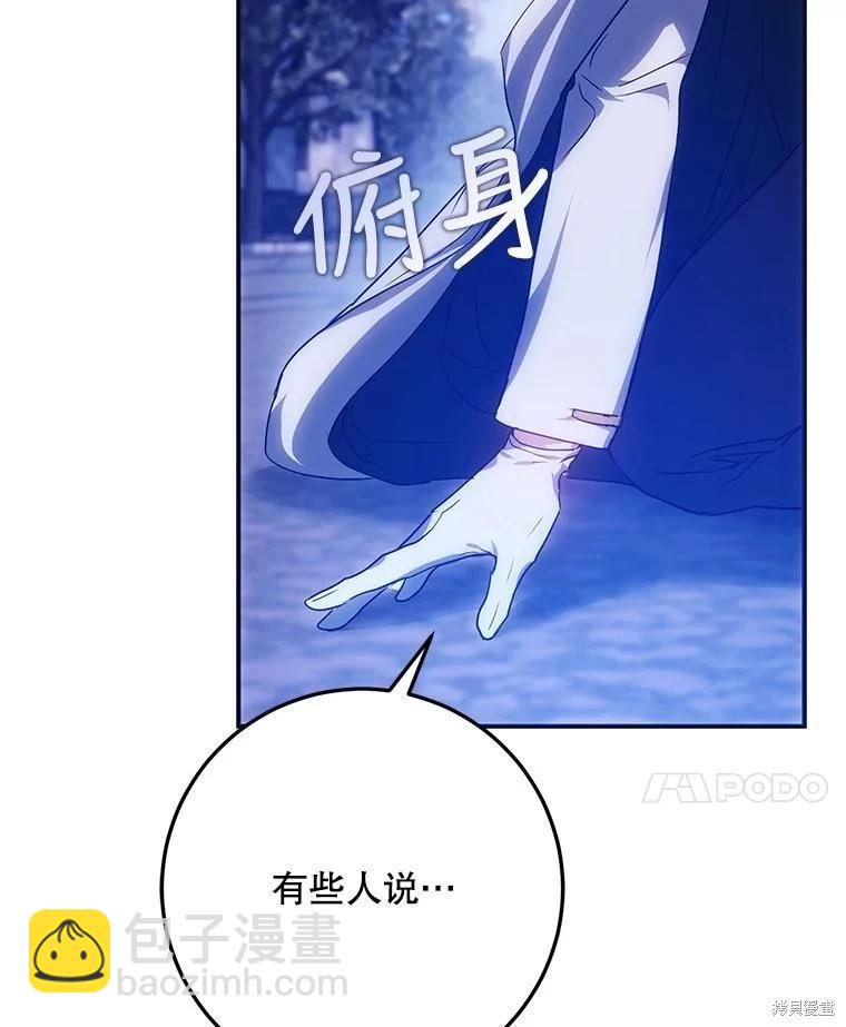 《成为我笔下男主的妻子》第65话 第38页