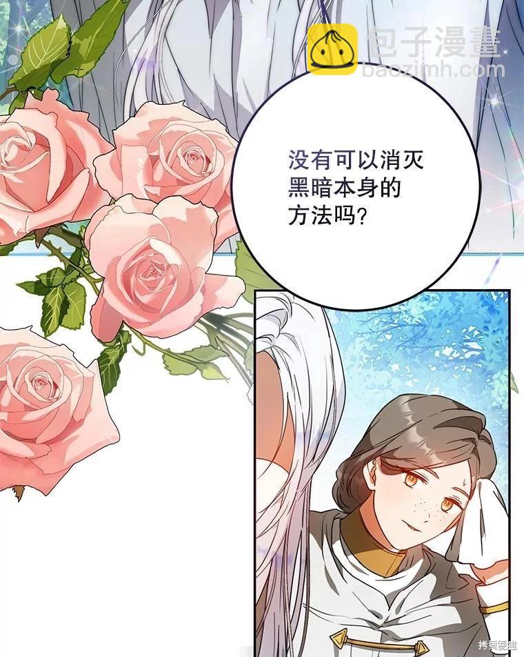 《成为我笔下男主的妻子》第65话 第3页