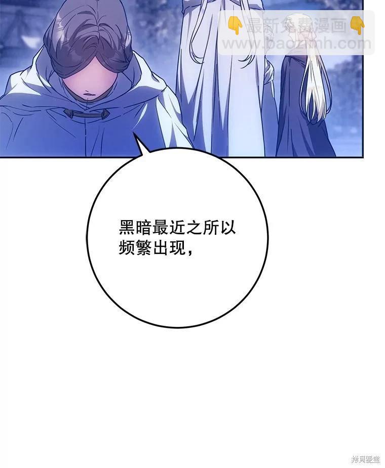 《成为我笔下男主的妻子》第65话 第40页