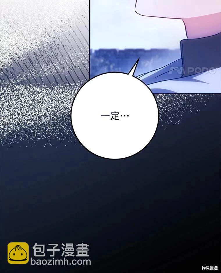 《成为我笔下男主的妻子》第65话 第42页