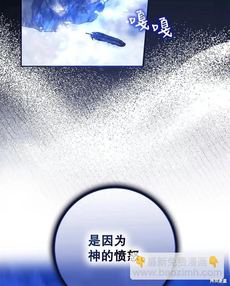 《成为我笔下男主的妻子》第65话 第44页