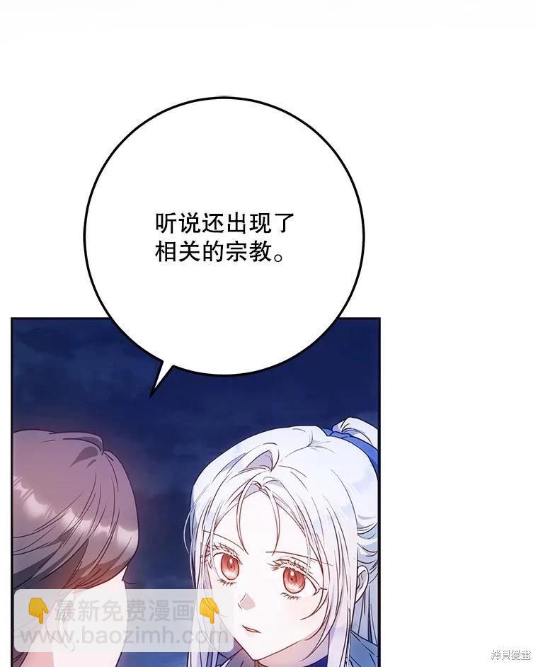 《成为我笔下男主的妻子》第65话 第48页
