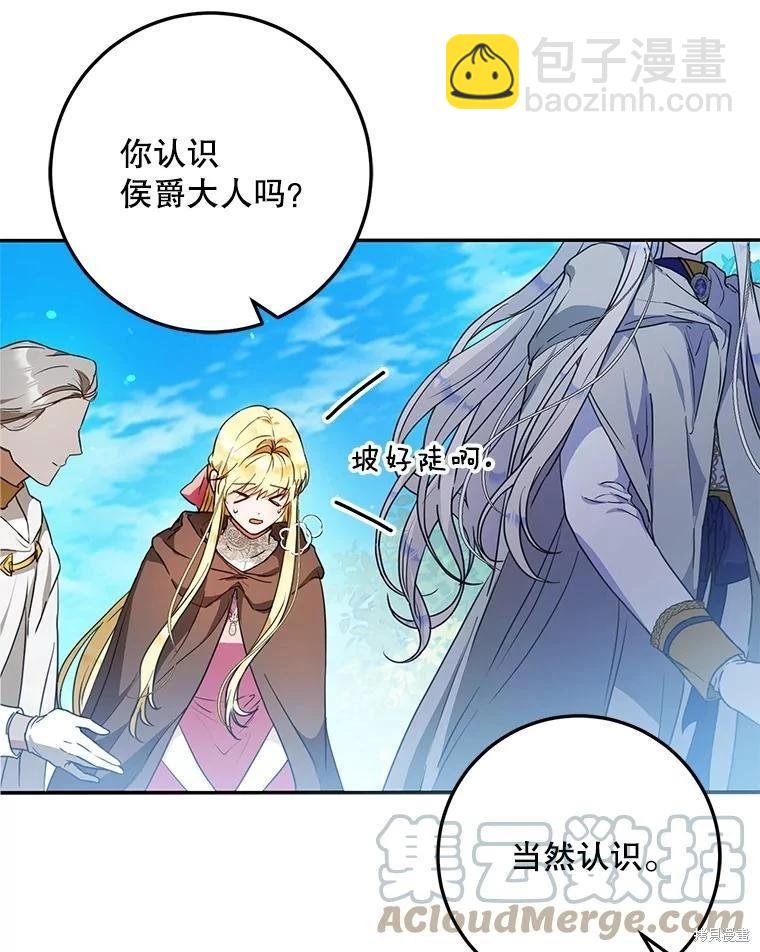 《成为我笔下男主的妻子》第65话 第5页