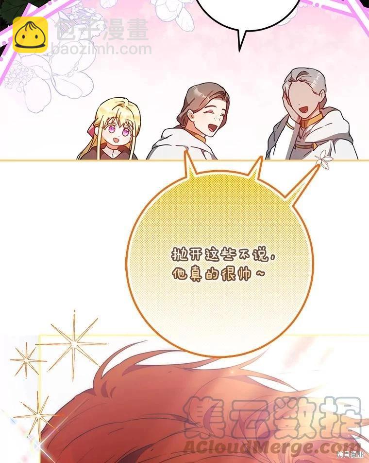 《成为我笔下男主的妻子》第65话 第9页