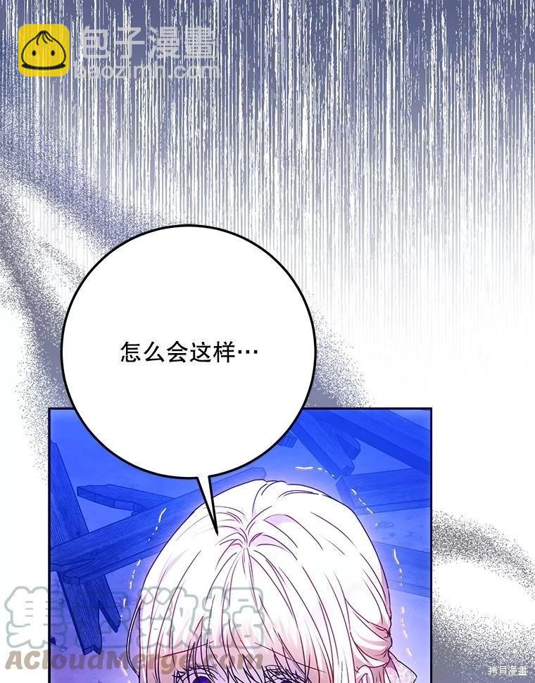 《成为我笔下男主的妻子》第67话 第13页