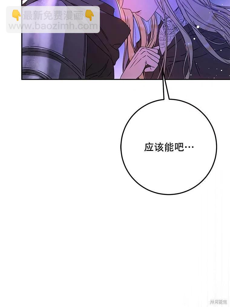 《成为我笔下男主的妻子》第67话 第25页