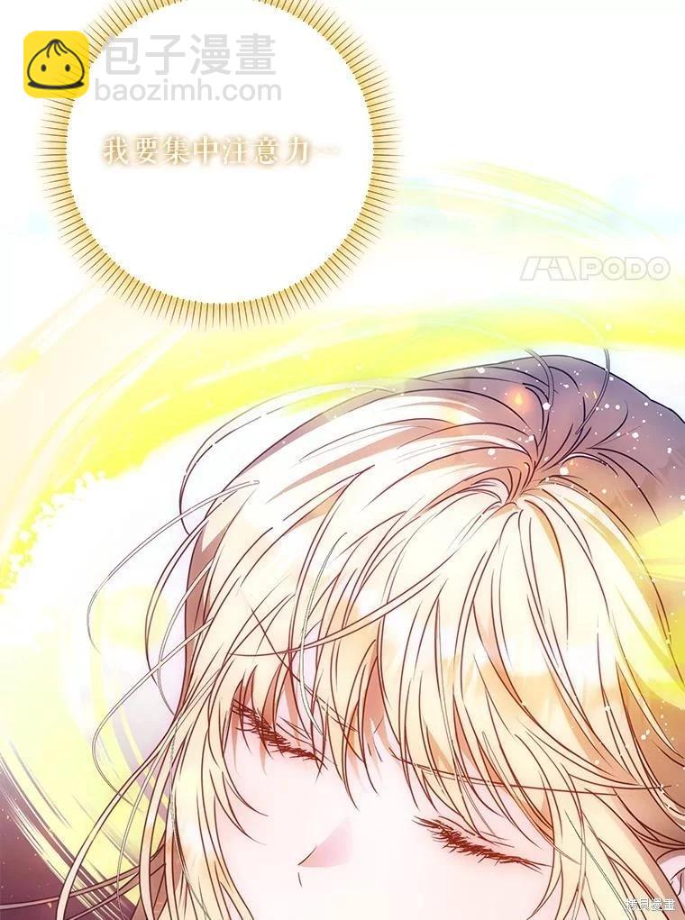 《成为我笔下男主的妻子》第67话 第34页