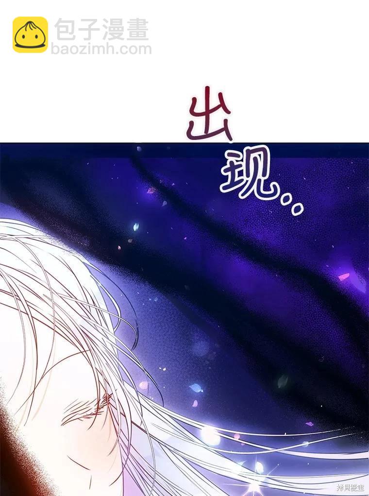 《成为我笔下男主的妻子》第67话 第39页
