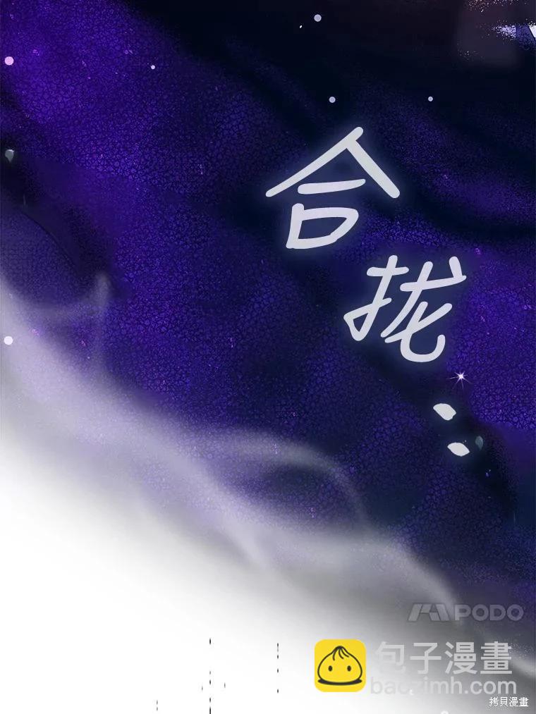 《成为我笔下男主的妻子》第67话 第43页
