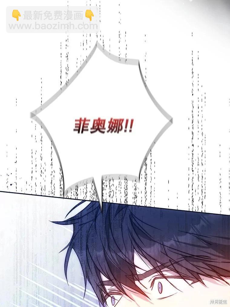 《成为我笔下男主的妻子》第67话 第44页