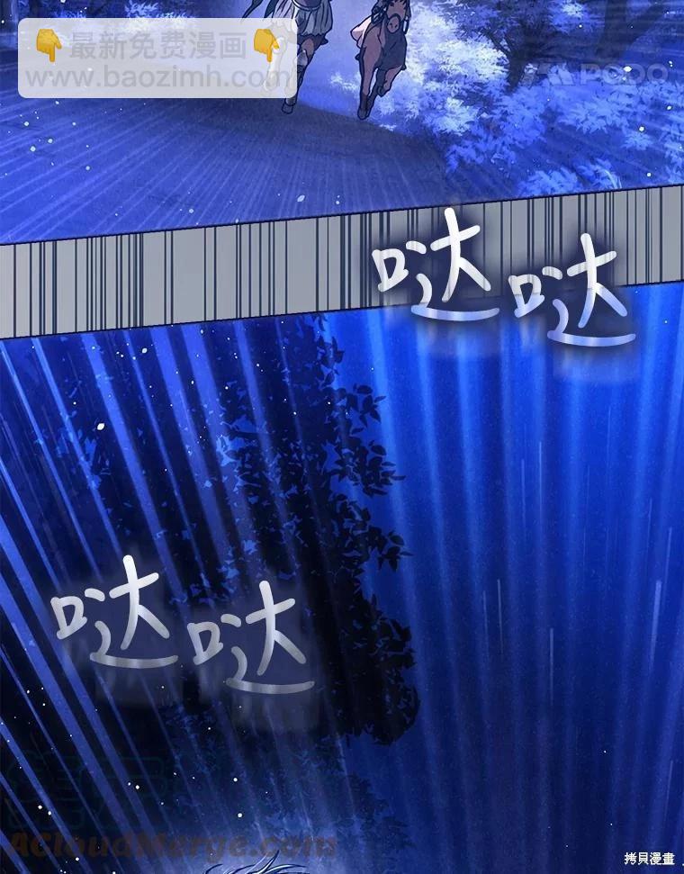 《成为我笔下男主的妻子》第67话 第5页