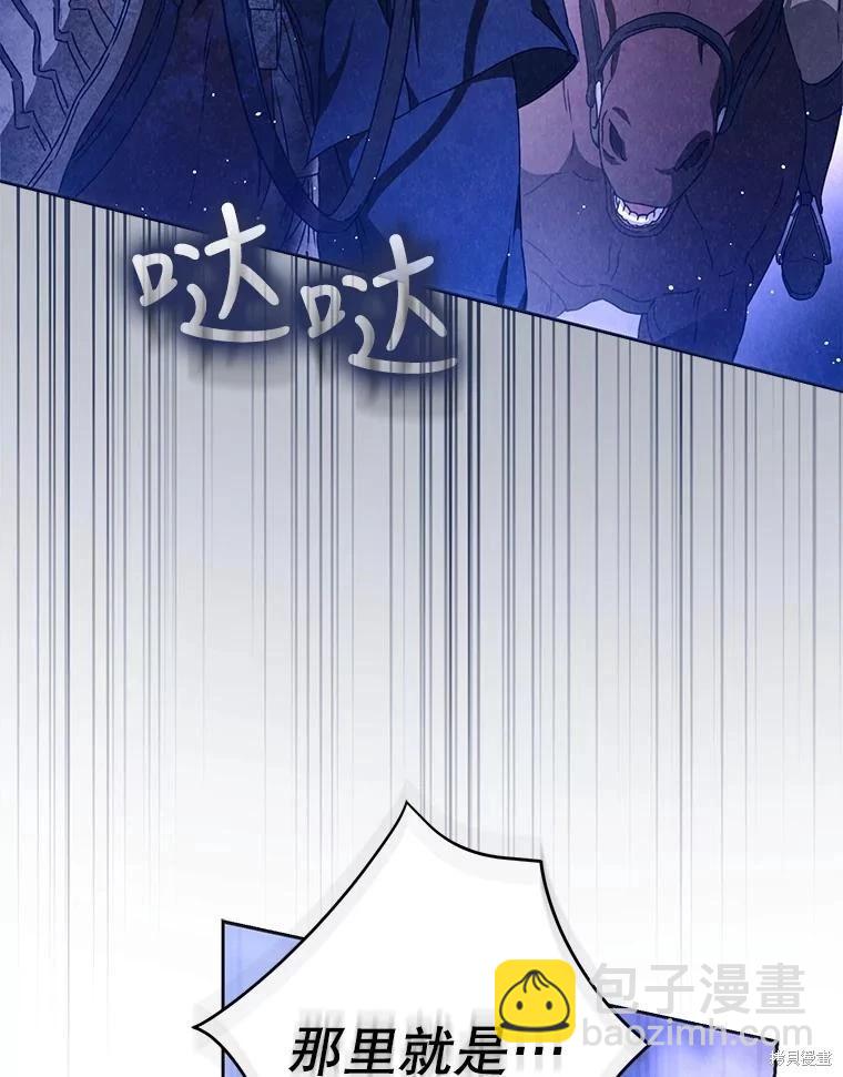 《成为我笔下男主的妻子》第67话 第7页