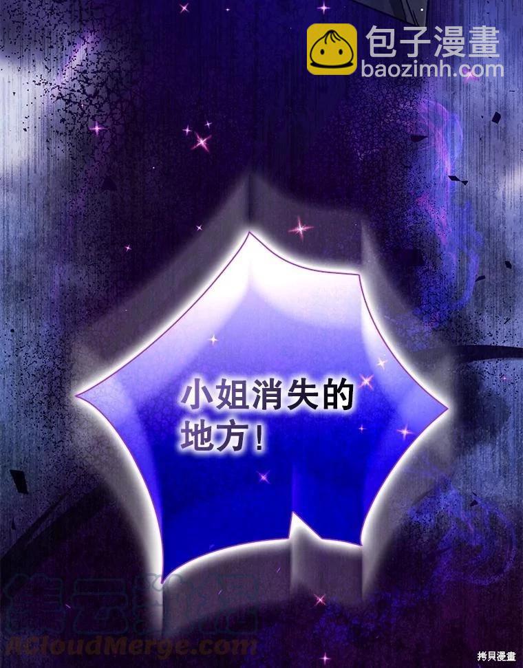 《成为我笔下男主的妻子》第67话 第9页
